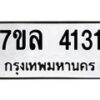 7ขล-4131 jpg