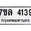 7ขล-4139 jpg
