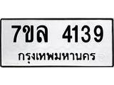 7ขล-4139 jpg 7ขล-4139 jpg