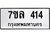 7ขล-414 jpg 7ขล-414 jpg