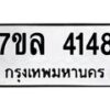 7ขล-4148 jpg