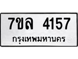 7ขล-4157 jpg 7ขล-4157 jpg