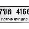 7ขล-4166 jpg