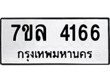 7ขล-4166 jpg 7ขล-4166 jpg