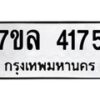 7ขล-4175 jpg