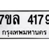 7ขล-4179 jpg