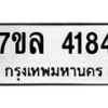 7ขล-4184 jpg