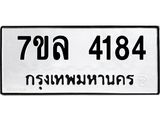 7ขล-4184 jpg 7ขล-4184 jpg