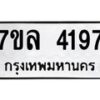 7ขล-4197 jpg