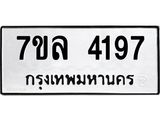 7ขล-4197 jpg 7ขล-4197 jpg