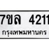 7ขล-4211 jpg