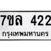 7ขล-422 jpg