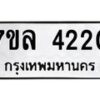 7ขล-4220 jpg