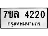 7ขล-4220 jpg 7ขล-4220 jpg