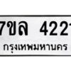 7ขล-4221 jpg