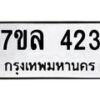 7ขล-423 jpg