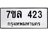 7ขล-423 jpg 7ขล-423 jpg