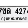 7ขล-4247 jpg