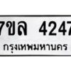 7ขล-4274-1 jpg