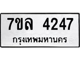 7ขล-4274-1 jpg
