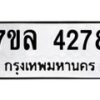 7ขล-4278 jpg