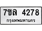 7ขล-4278 jpg 7ขล-4278 jpg