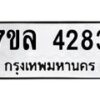 7ขล-4283 jpg