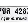 7ขล-4287 jpg