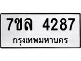 7ขล-4287 jpg 7ขล-4287 jpg