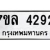 7ขล-4292 jpg