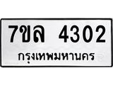 7ขล-4302 jpg 7ขล-4302 jpg