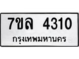 7ขล-4310 jpg 7ขล-4310 jpg