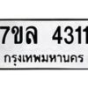 7ขล-4311 jpg