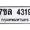 7ขล-4319 jpg