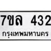 7ขล-432 jpg