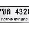 7ขล-4328 jpg