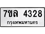 7ขล-4328 jpg 7ขล-4328 jpg