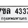 7ขล-4337 jpg