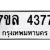 7ขล-4377 jpg