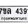 7ขล-4391 jpg