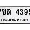 7ขล-4395 jpg
