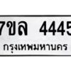 7ขล-4445 jpg