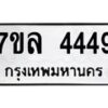 7ขล-4449 jpg