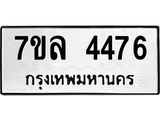 7ขล-4476 jpg 7ขล-4476 jpg