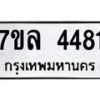 7ขล-4481 jpg