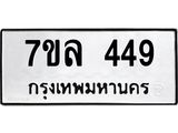 7ขล-449 jpg 7ขล-449 jpg