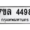 7ขล-4498 jpg