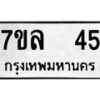 7ขล-45 jpg