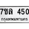 7ขล-450 jpg