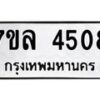 7ขล-4508 jpg
